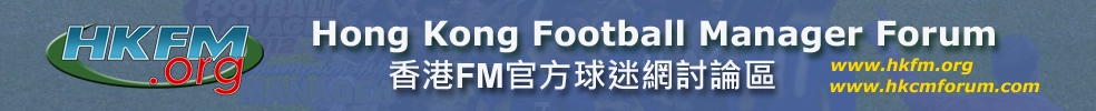 Football Manager &amp;amp;amp;amp;amp; Championship Manager, HKCM Forum 香港FM &amp;amp;amp;amp;amp; CM官方球迷網討論區